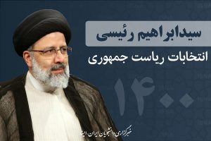 همسر آیت‌الله رئیسی: با کاندیداتوری آقای رئیسی موافق نبودم
