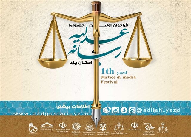 رسانه‌ها بستری برای تحقق عدالت با چاشنی اغنا هستند