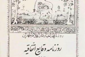 بخش ویژه خبری با مدیرمسئولی امیرکبیر