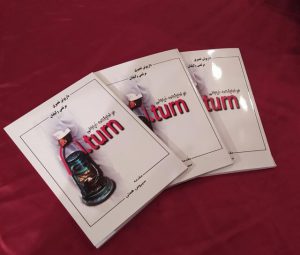 رونمایی از کتاب دو نمایشنامه خیابانی در مریوان