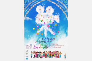 معرفی نامزدهای جشنواره فیلم کودک و نوجوان