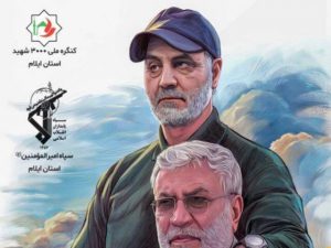 اجلاسیه‌ی شهدای ورزشکار ایلام برگزار شد