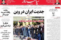 تيتر روزنامه هاي  شنبه 20 آذر 1400