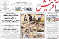 تيتر روزنامه هاي چهارشنبه 24 آذر 1400