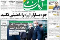 تيتر روزنامه های پنجشنبه 18 آذر 1400