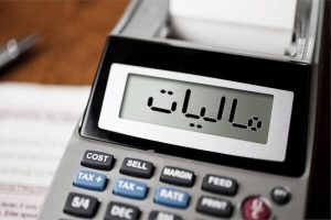 ۱۵ دی ماه، آخرین مهلت ارایه اظهارنامه مالیات بر ارزش افزوده – پایگاه علنی | اخبار ایران و جهان