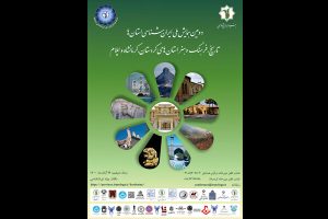 دومین همایش ایران‌شناسی استان‌ها برگزار می‌شود – پایگاه علنی | اخبار ایران و جهان