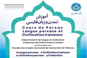 دوره آموزش تمدن و زبان فارسی برگزار می‌شود – پایگاه علنی | اخبار ایران و جهان