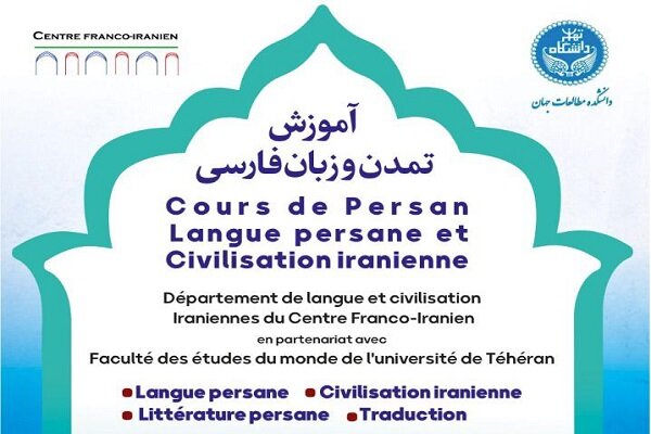 دوره آموزش تمدن و زبان فارسی برگزار می‌شود – پایگاه علنی | اخبار ایران و جهان
